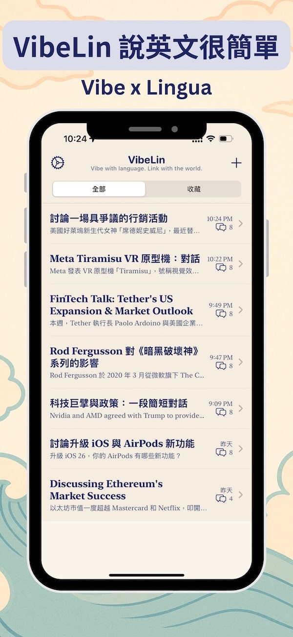 VibeLin App 主畫面