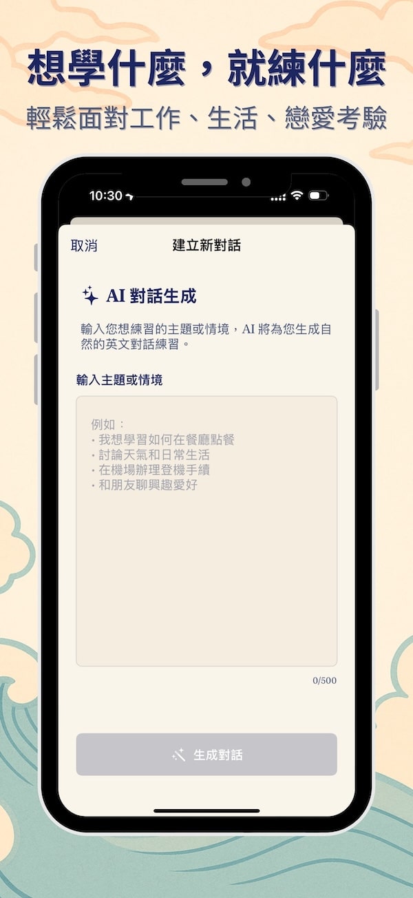 AI 智能對話生成