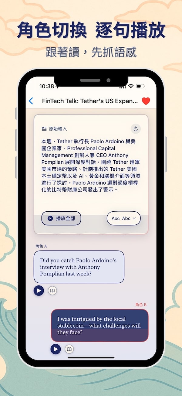 雙角色語音播放